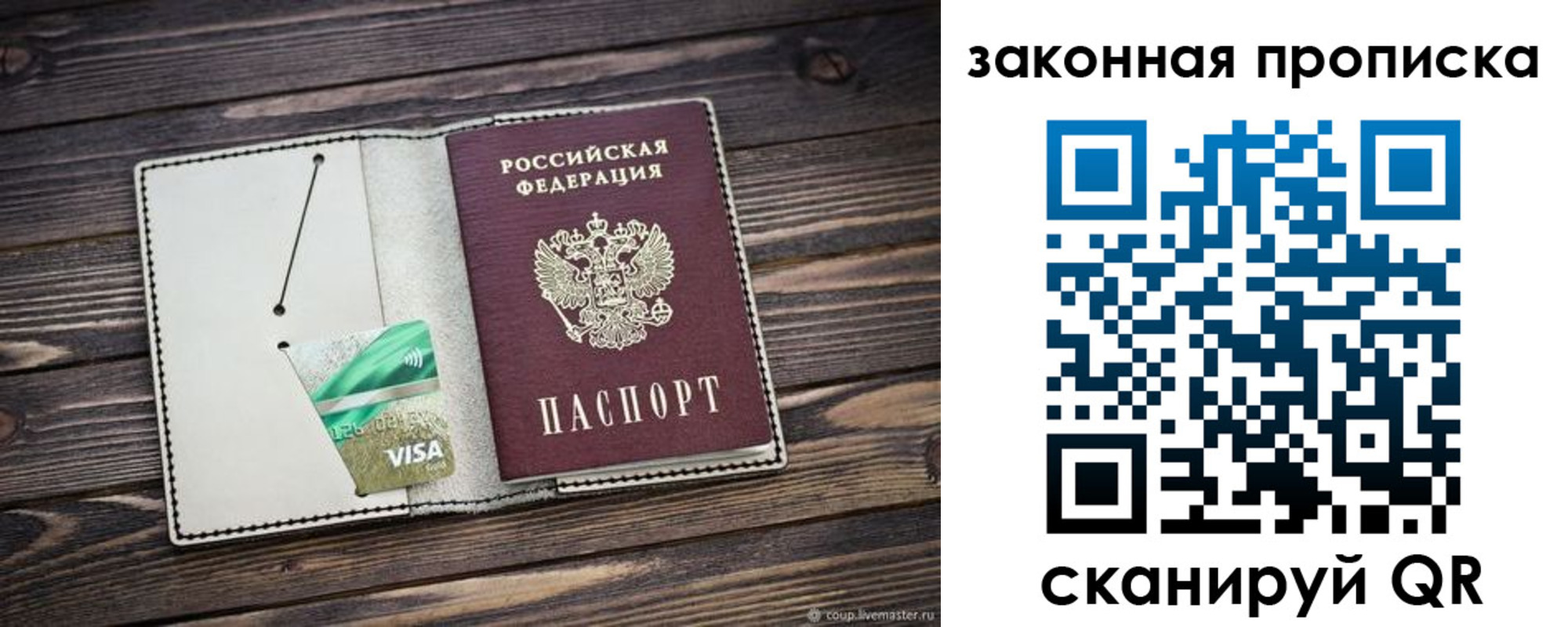прописка законно в Катайске