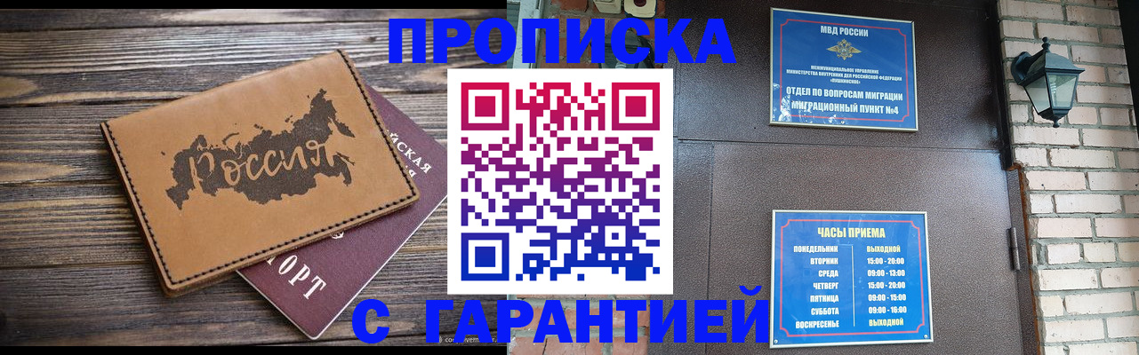 прописка ребенка в Катайске