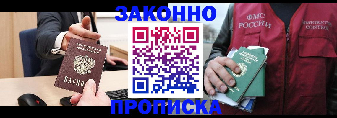 прописка гарантия в Катайске